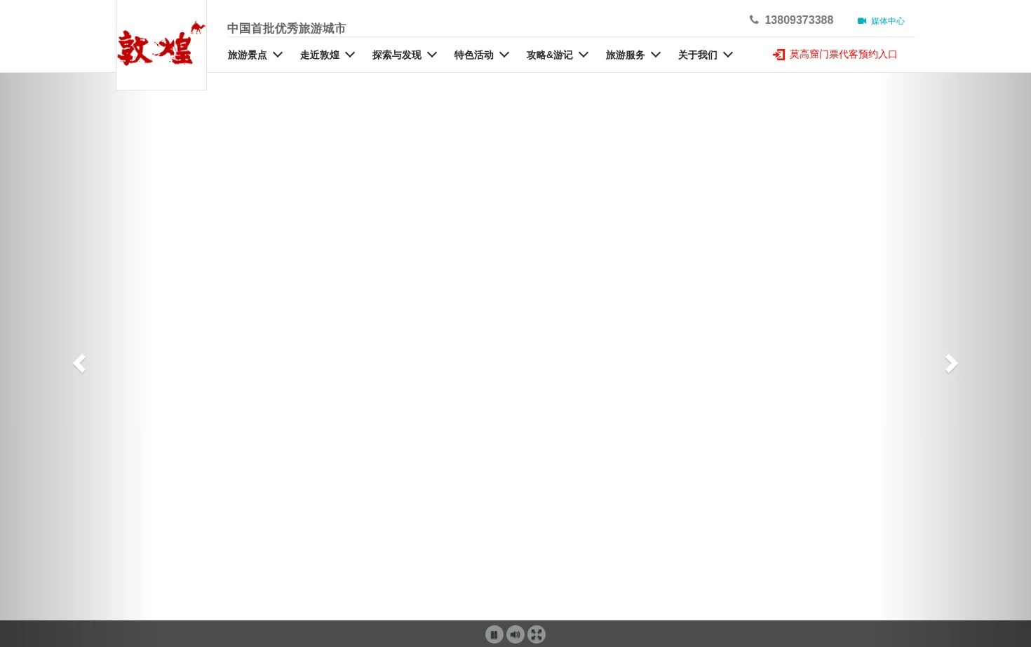敦煌旅游网 页面快照